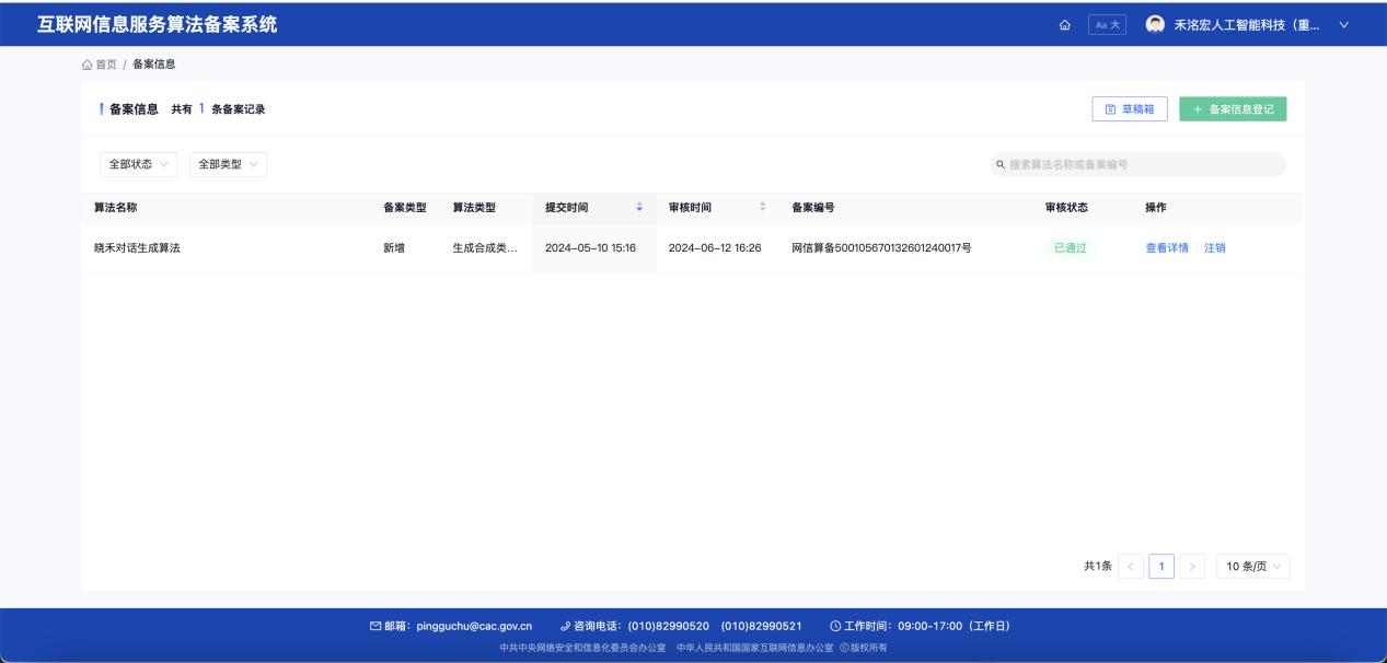 算法备案系统记录缩略图
